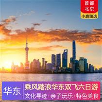 乘風(fēng)踏浪華東雙飛六日游(對(duì)話五千年華夏文明良渚博物院，太湖湖鮮宴，江南獨(dú)特的美食趣味)